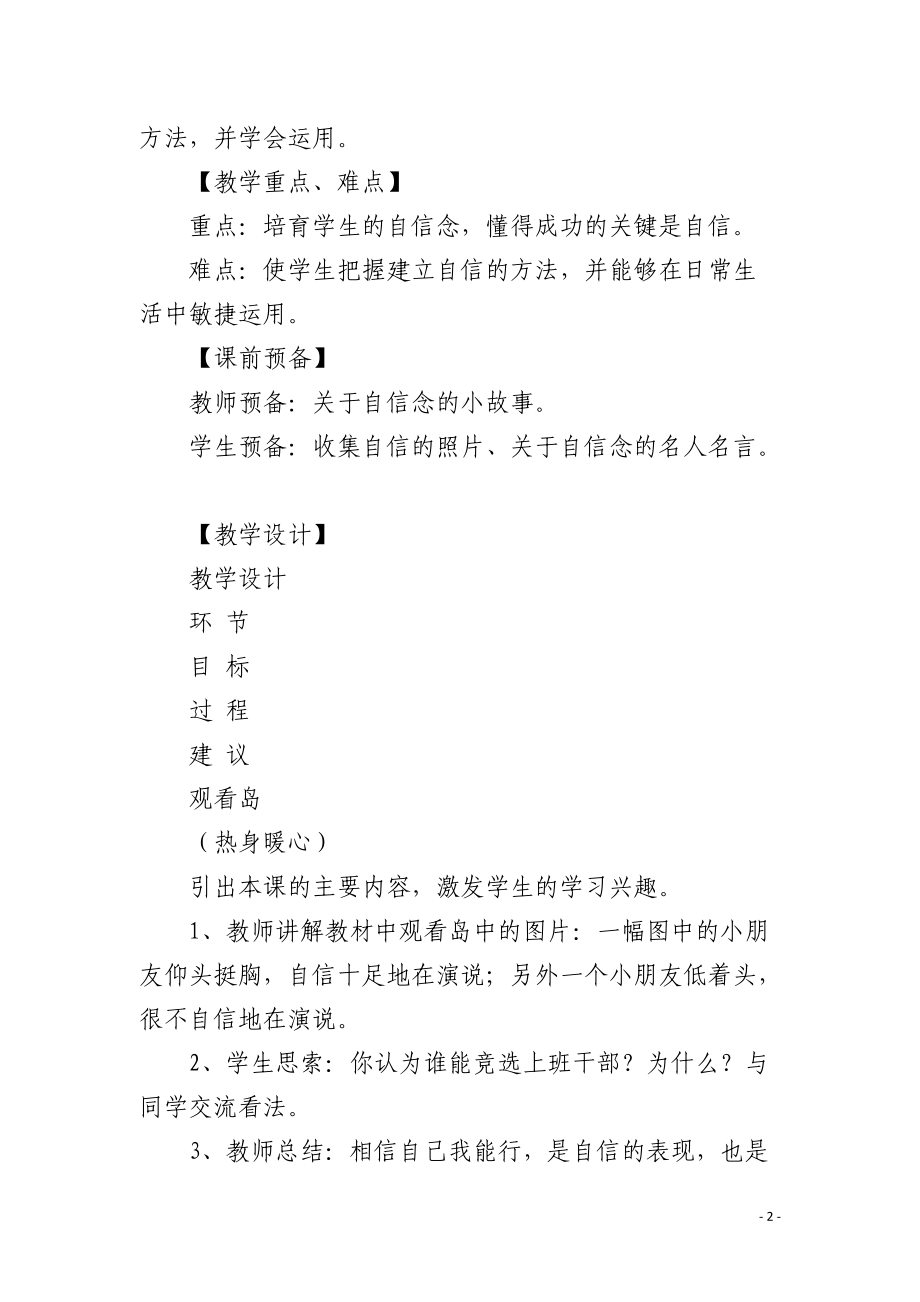 自信的我最美丽教案 .docx_第2页