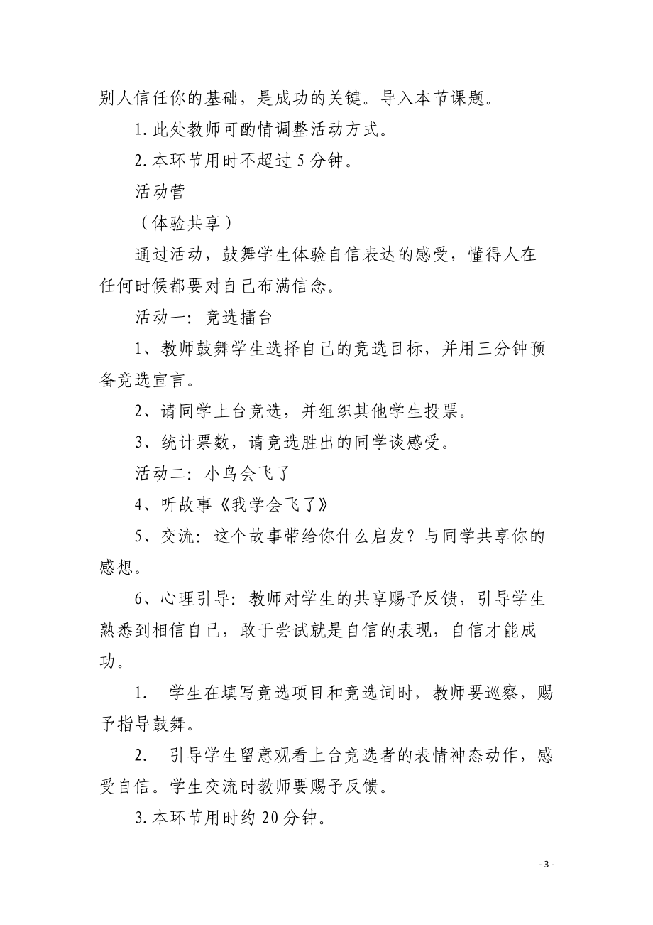 自信的我最美丽教案 .docx_第3页