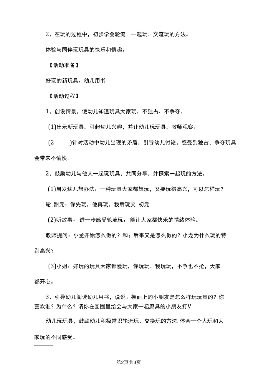 不独霸玩具幼儿园小班社会教案.docx_第2页