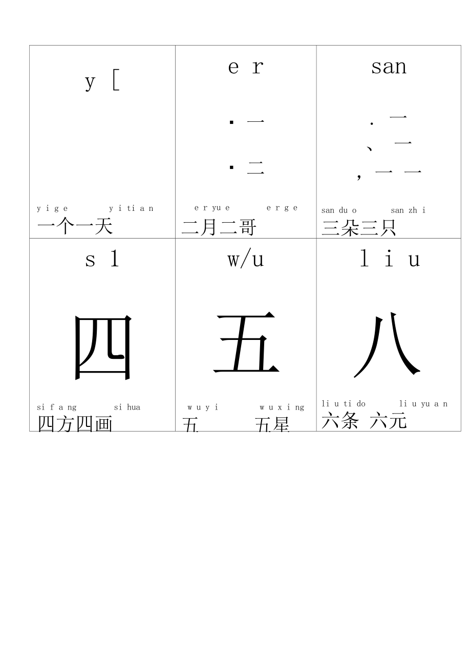 学前幼儿生字卡片带拼音组词可打印.docx_第1页