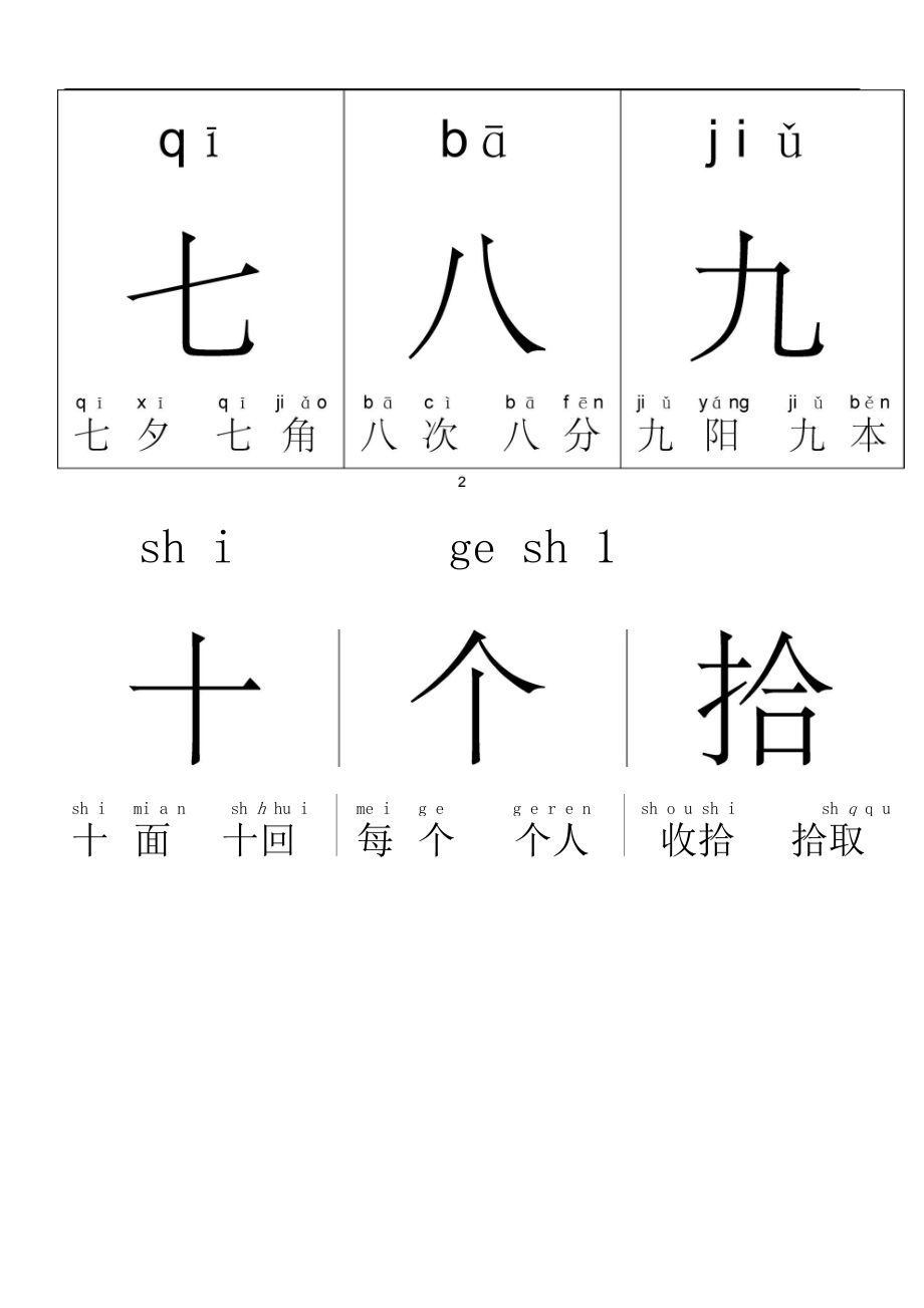 学前幼儿生字卡片带拼音组词可打印.docx_第2页