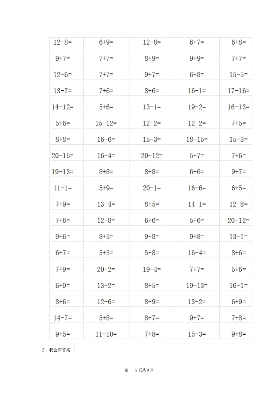 幼儿园大班数学上学期开学检测试题部分带答案.docx_第2页