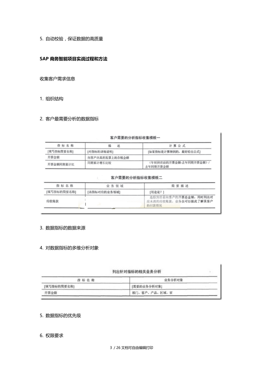 建立模型应该考虑几个问题.docx_第3页