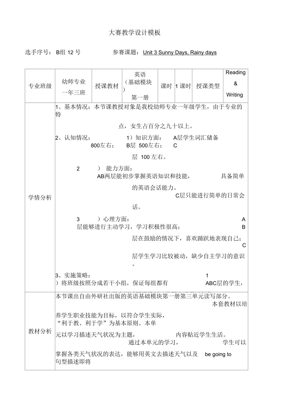 大赛教学设计模板.docx_第1页