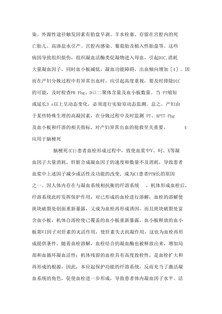 凝血酶原时间的临床应用.docx_第3页