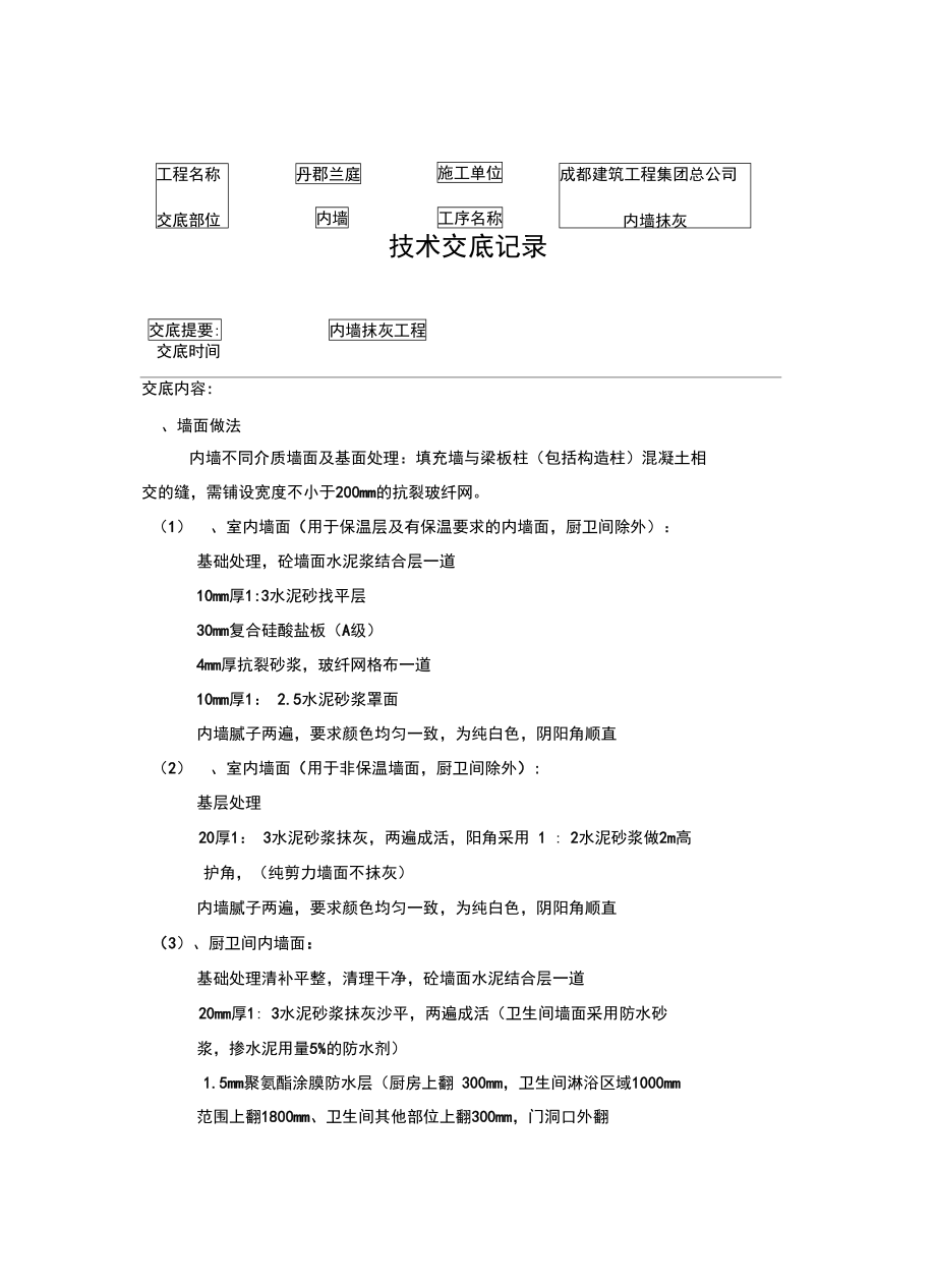 内墙抹灰技术交底复习进程.doc_第2页