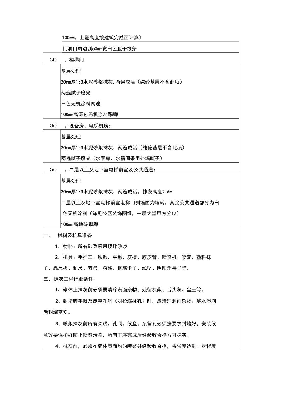 内墙抹灰技术交底复习进程.doc_第3页