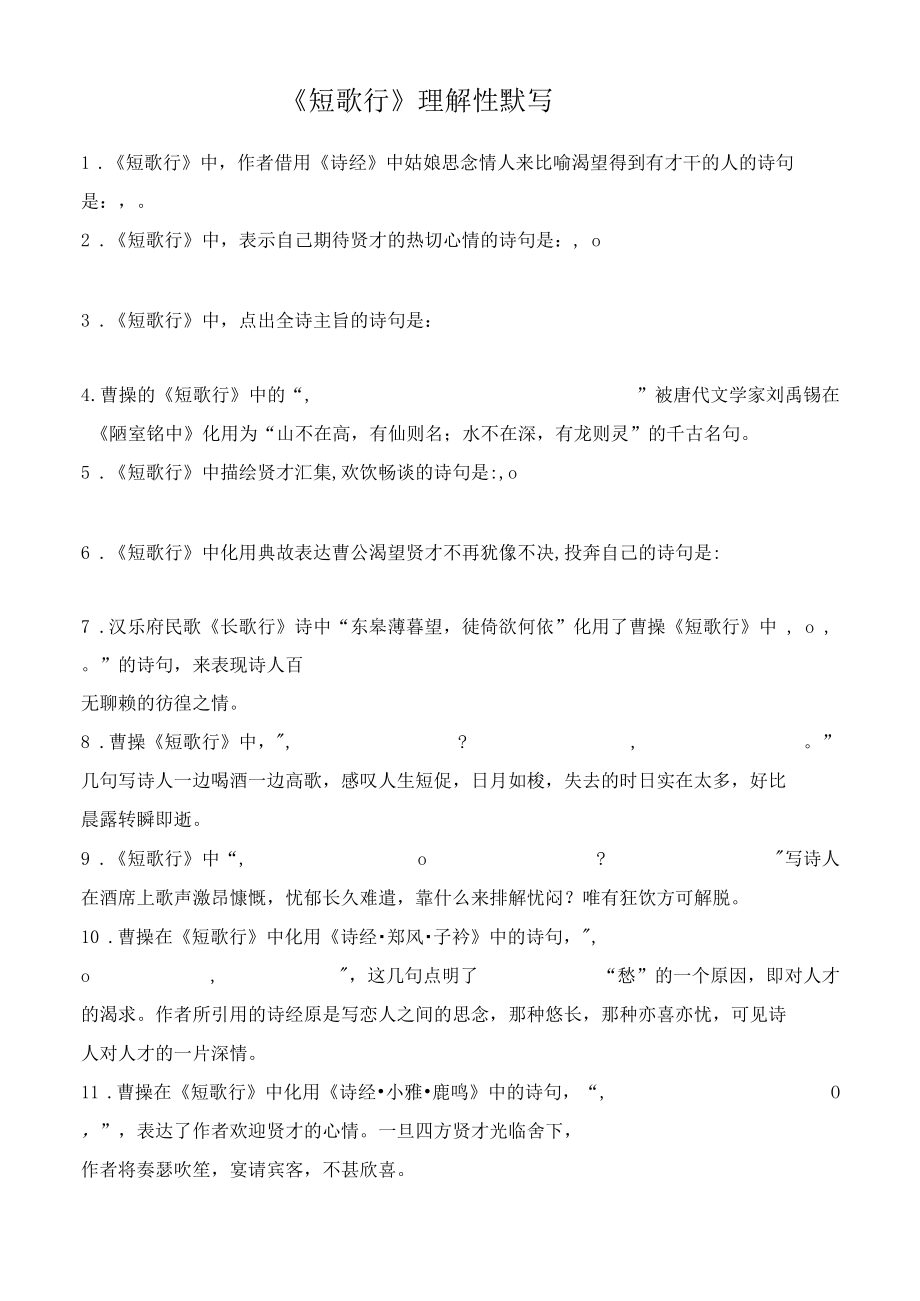 《短歌行》理解性默写(带答案).docx_第1页