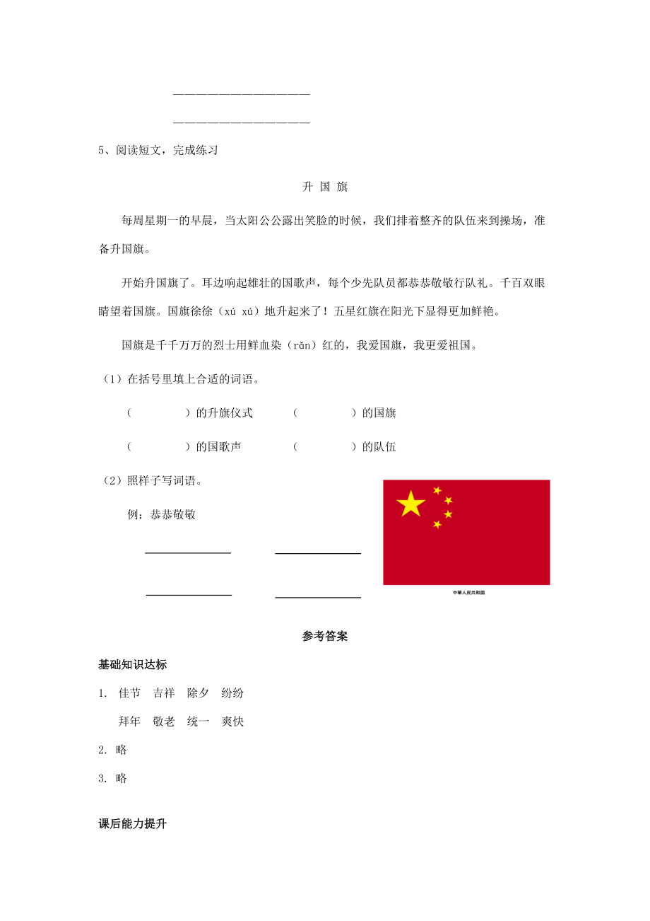 二年级语文下册 识字一《传统佳节》同步练习 西师大版-西师大版小学二年级下册语文试题.doc_第2页