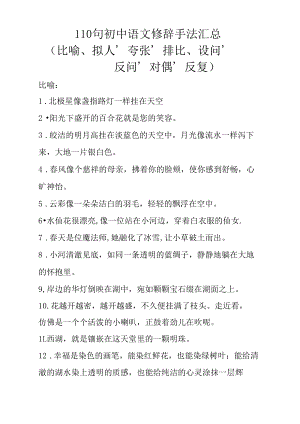 110句初中语文修辞手法汇总.docx