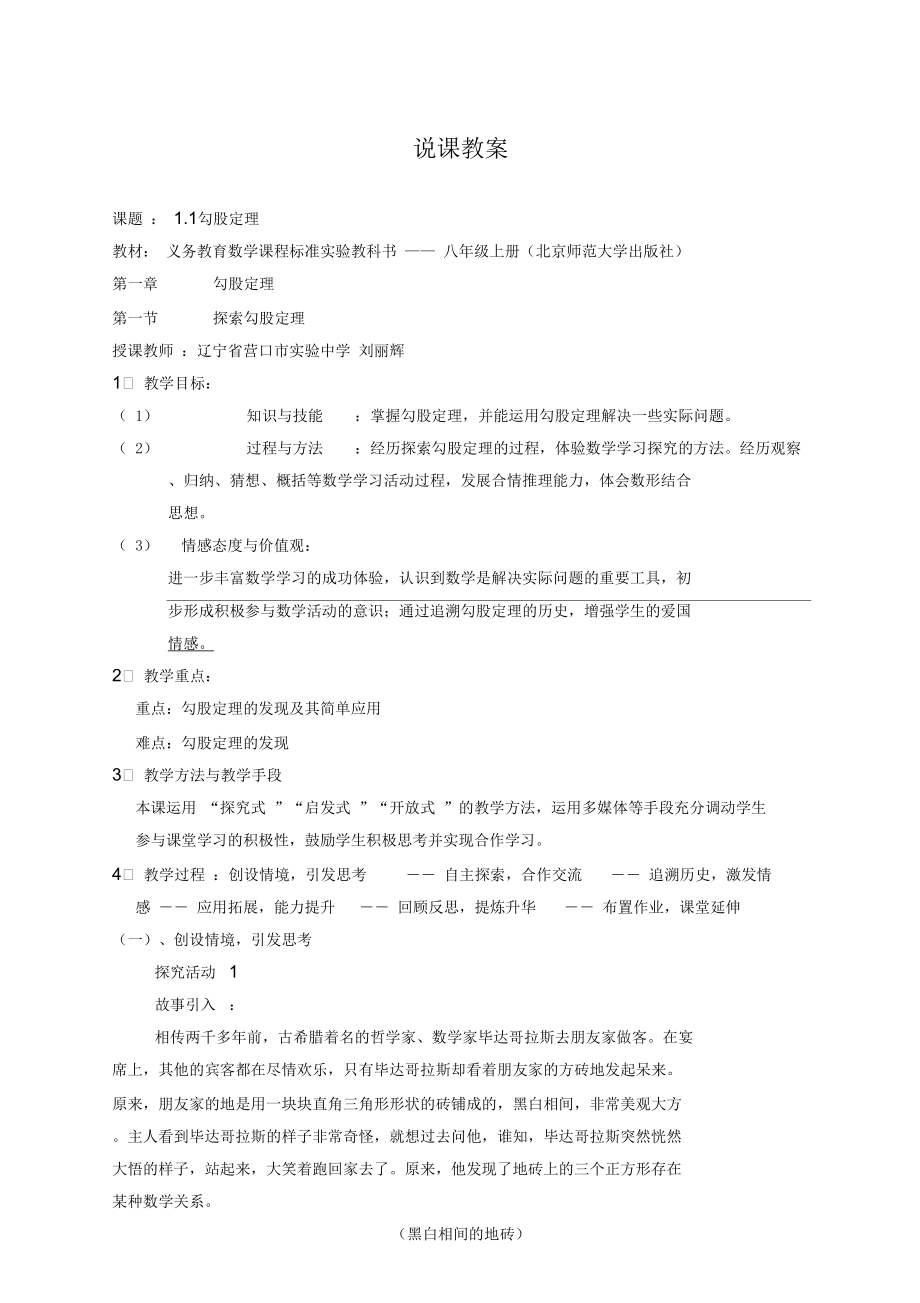 北师大版八年级上册探索勾股定理教案.docx_第1页