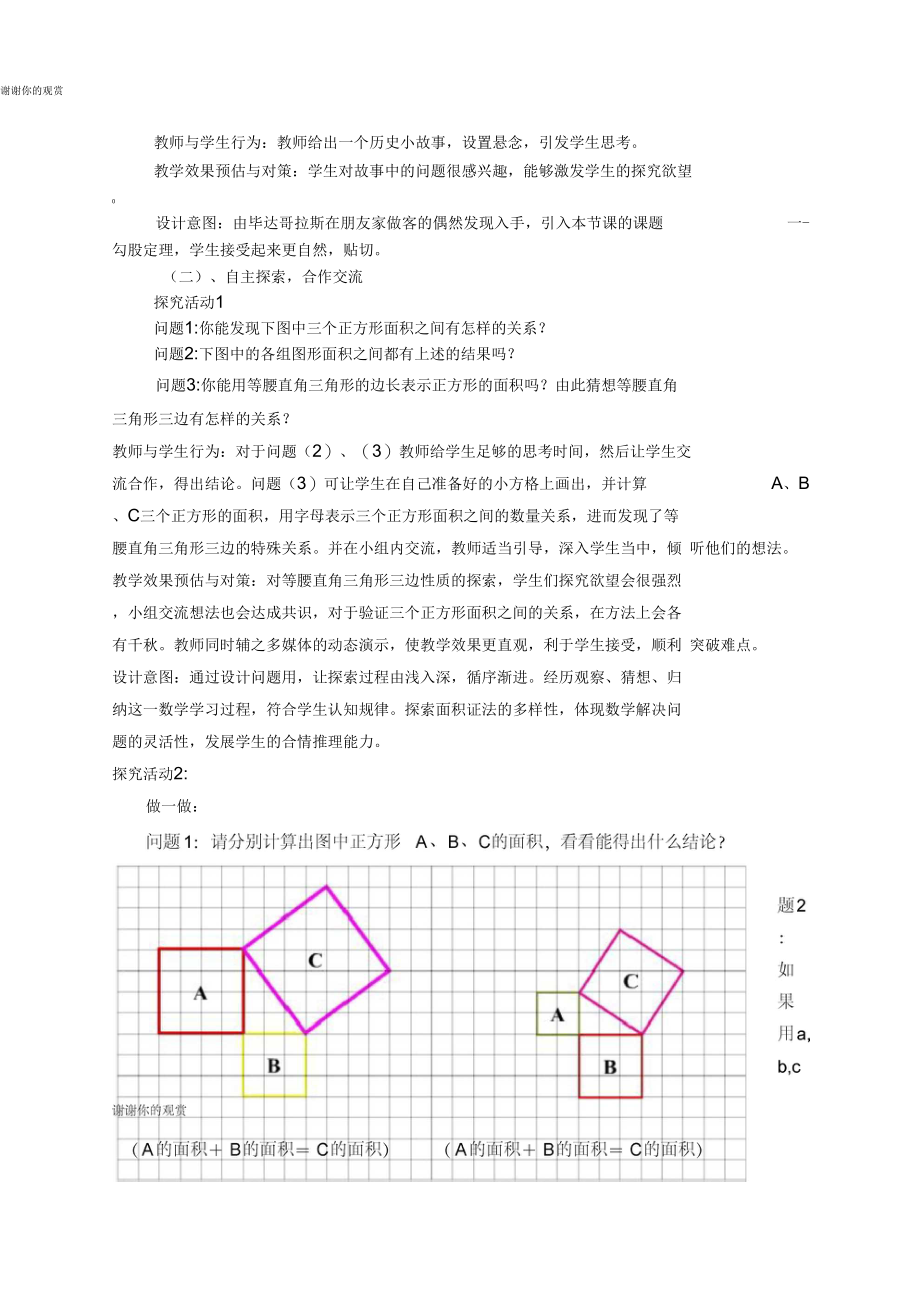 北师大版八年级上册探索勾股定理教案.docx_第2页