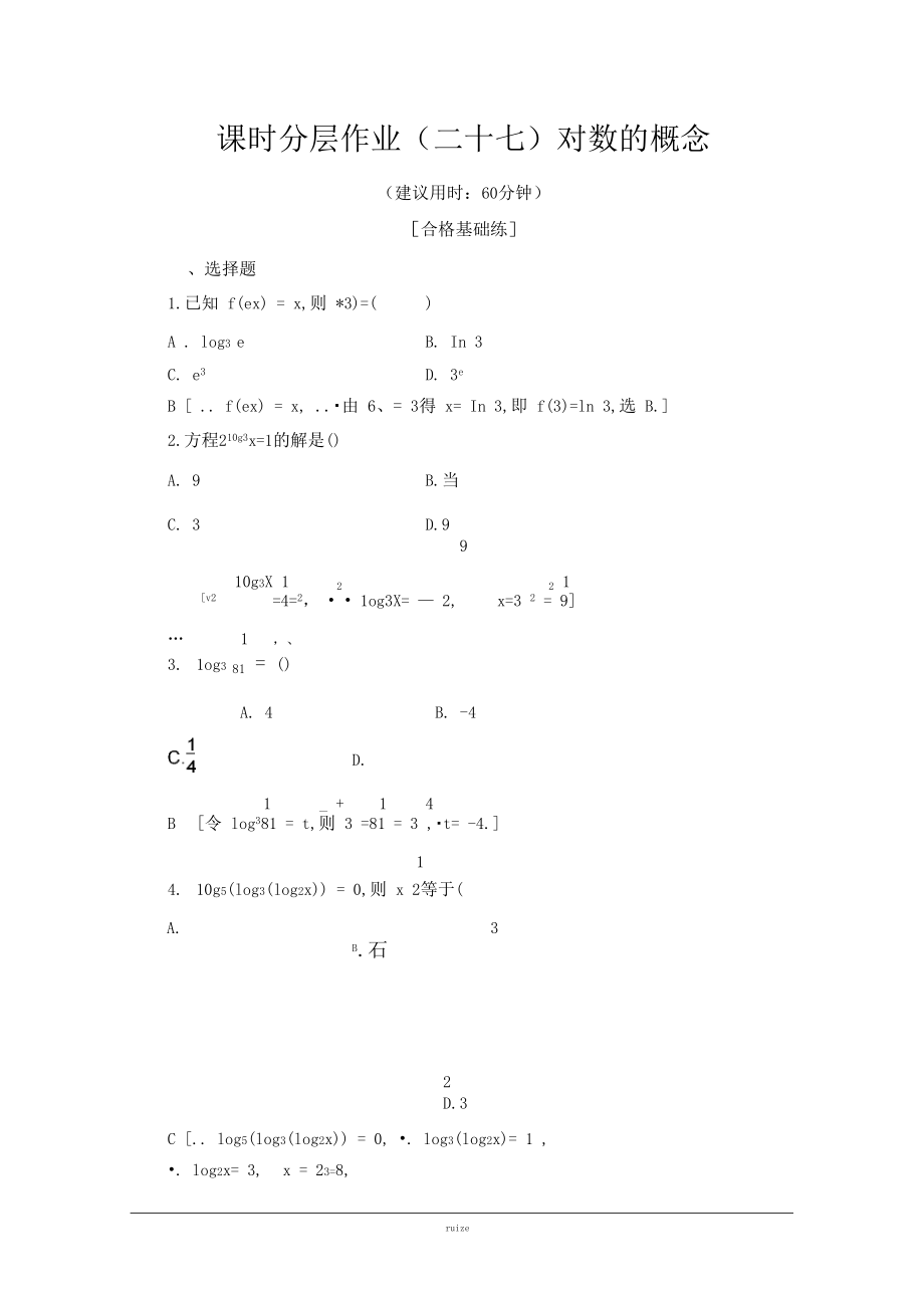 27对数的概念.docx_第1页