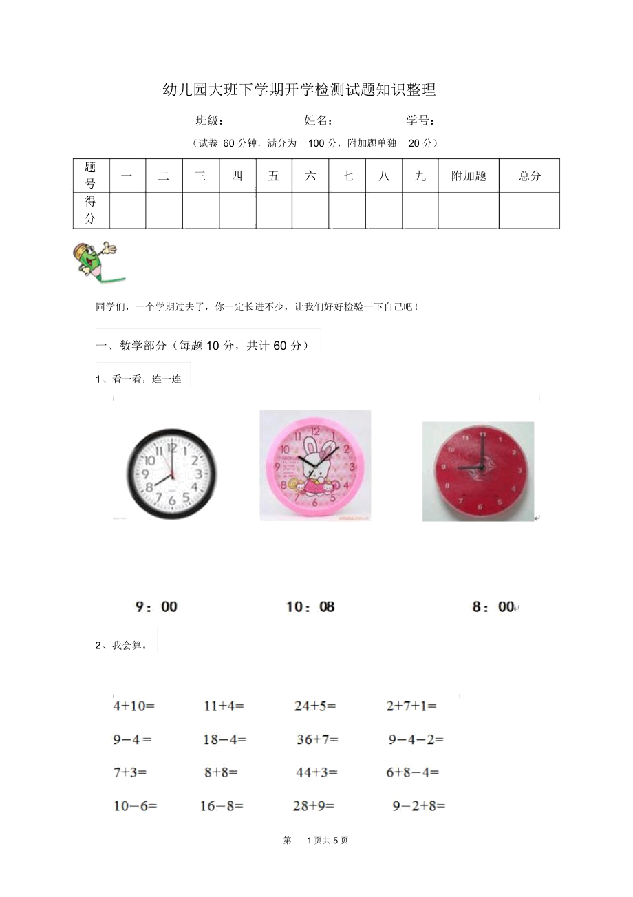 幼儿园大班下学期开学检测试题知识整理.docx_第1页