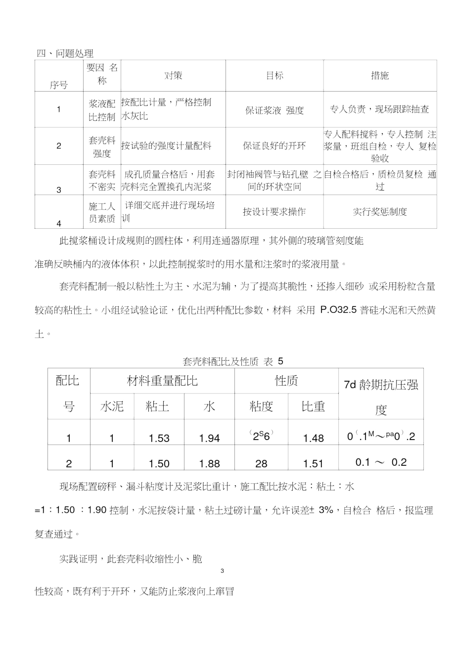 劈裂注浆加固软土地基.doc_第3页