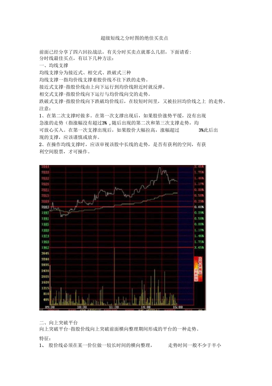 超级短线之分时图的绝佳买卖点.docx_第1页