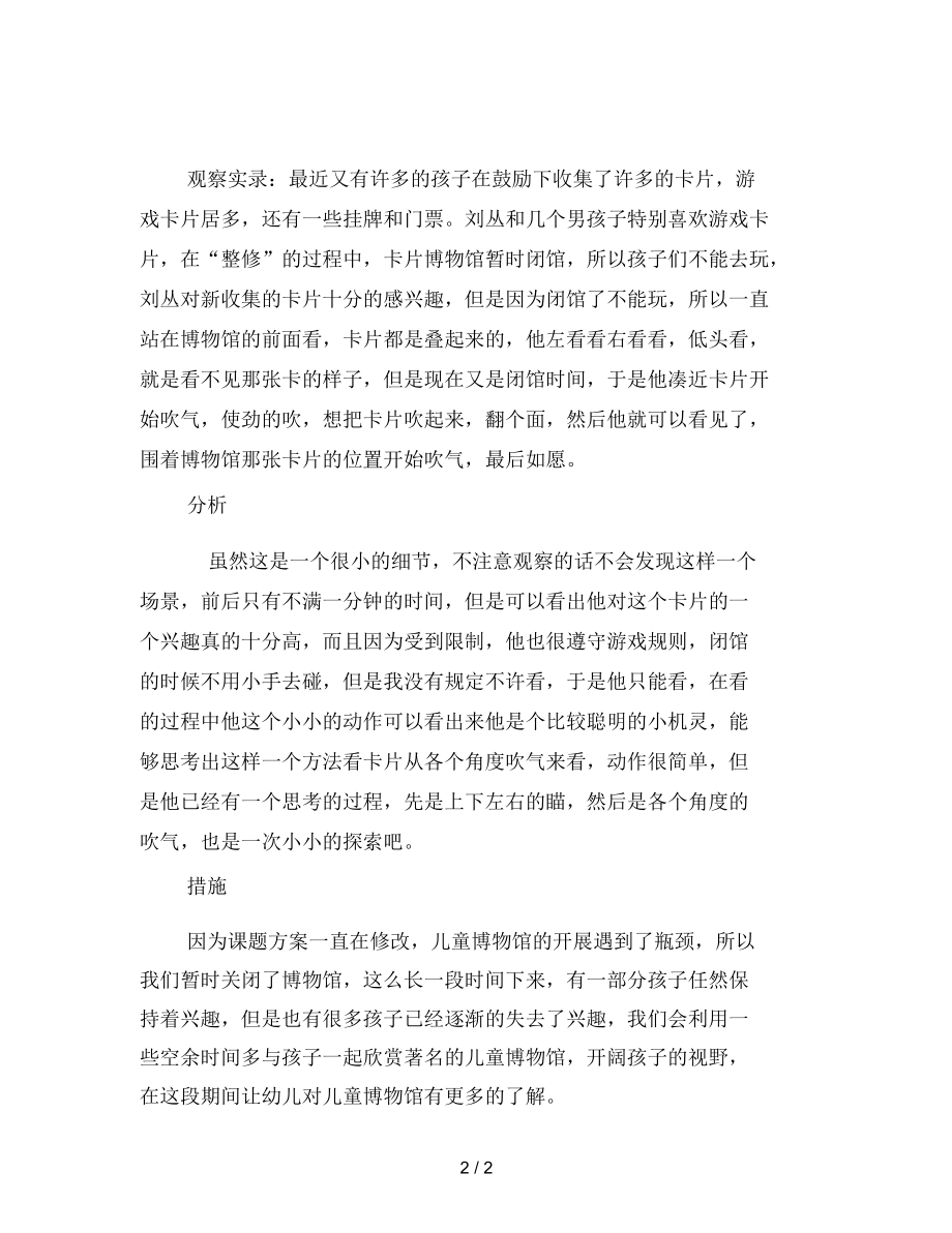 幼儿园小班个案追踪(游戏卡片).docx_第2页