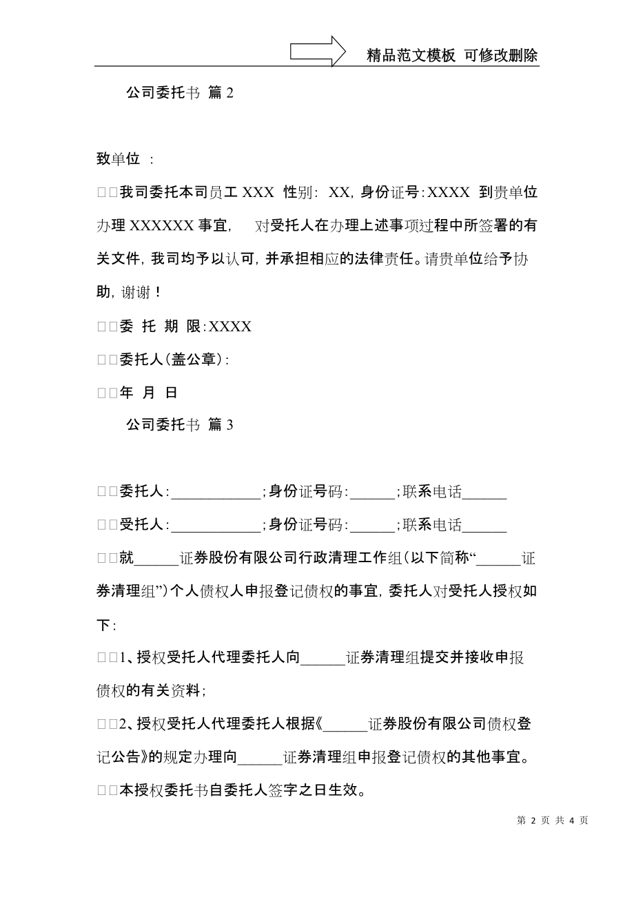 公司委托书4篇 (2).docx_第2页