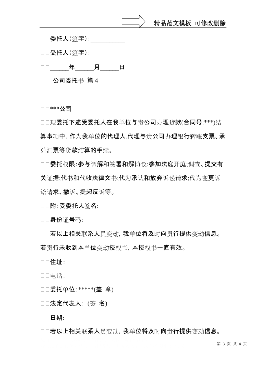 公司委托书4篇 (2).docx_第3页