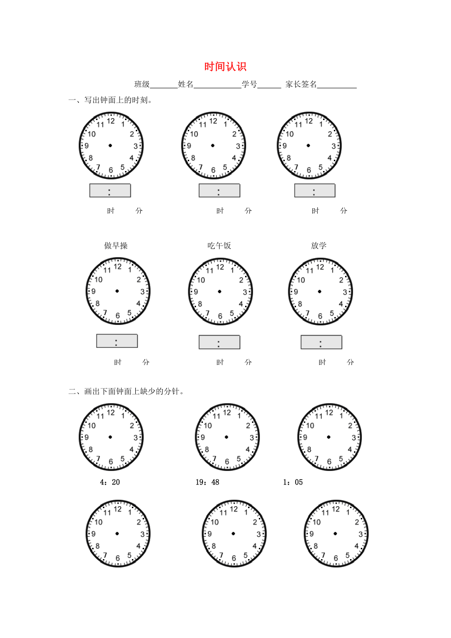 二年级数学下册《时间（时、分、秒）》练习题（无答案） 沪教版 试题.doc_第1页