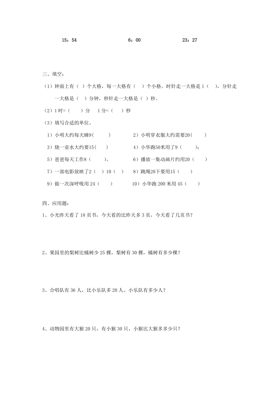 二年级数学下册《时间（时、分、秒）》练习题（无答案） 沪教版 试题.doc_第2页