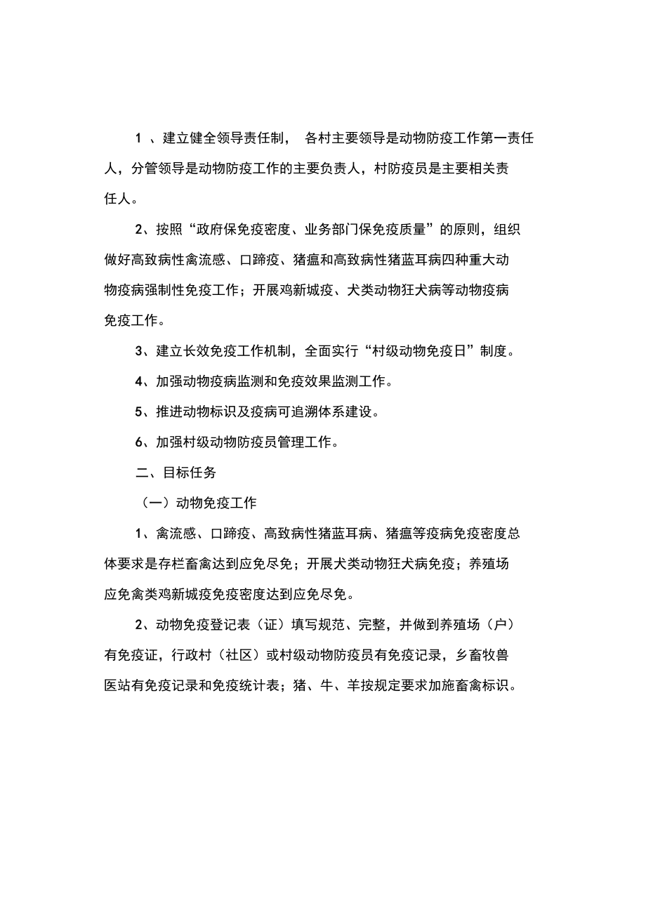 农业安全责任书.doc_第3页