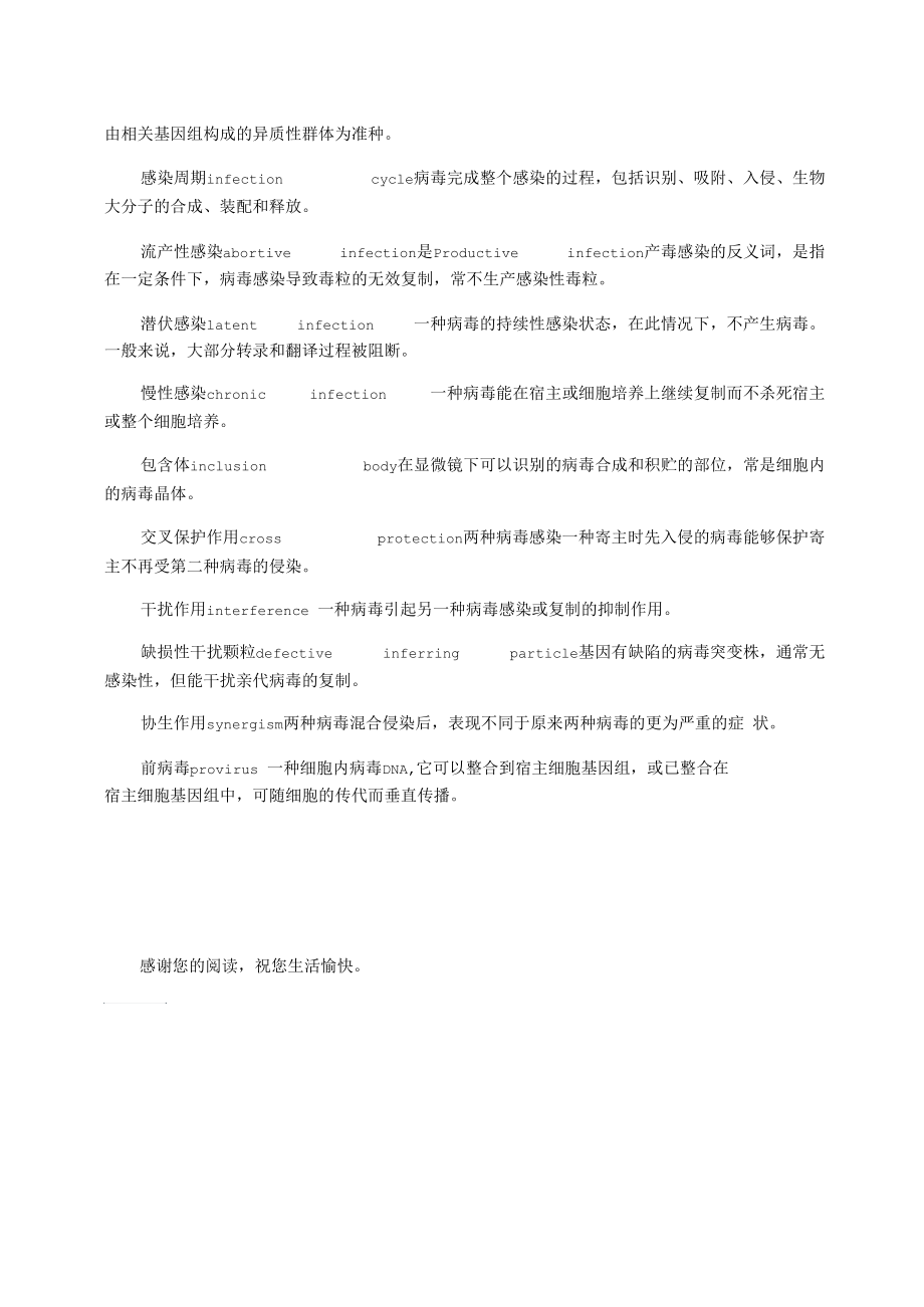 病毒学名词中文解释.docx_第2页