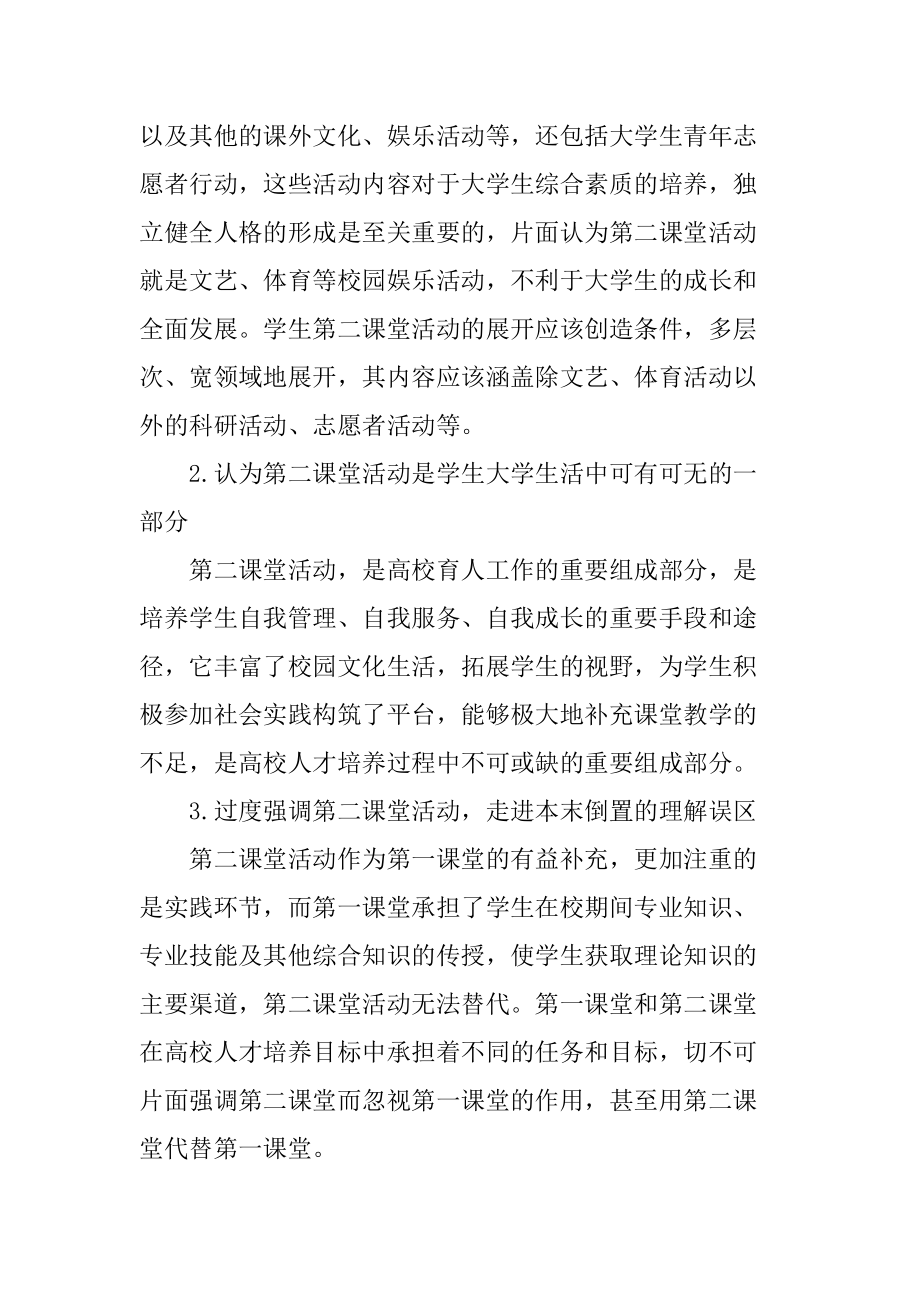 第二课堂论文素质教育论文.doc_第3页