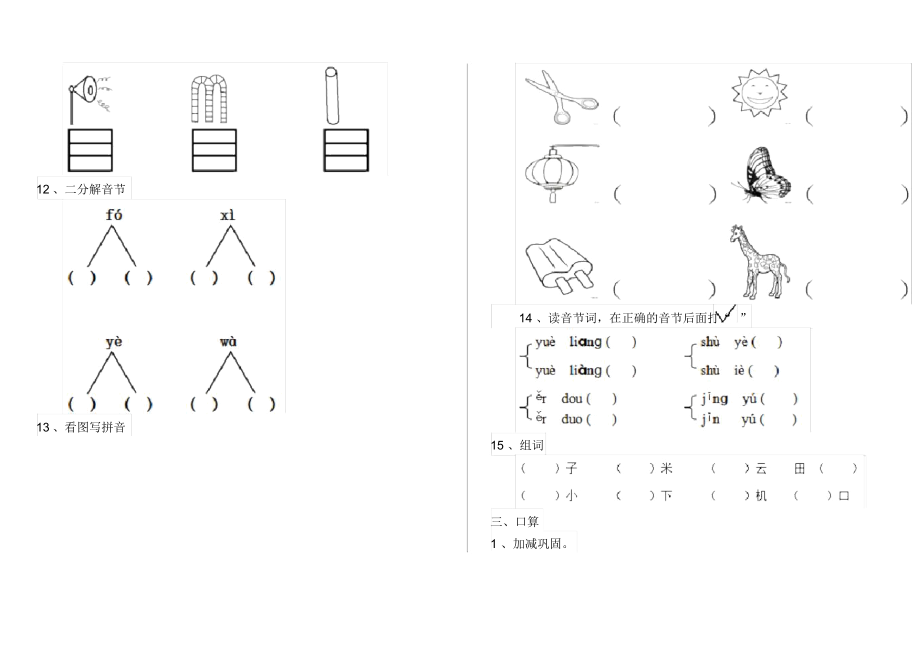 幼儿园幼小衔接摸底考试试卷(6).docx_第3页