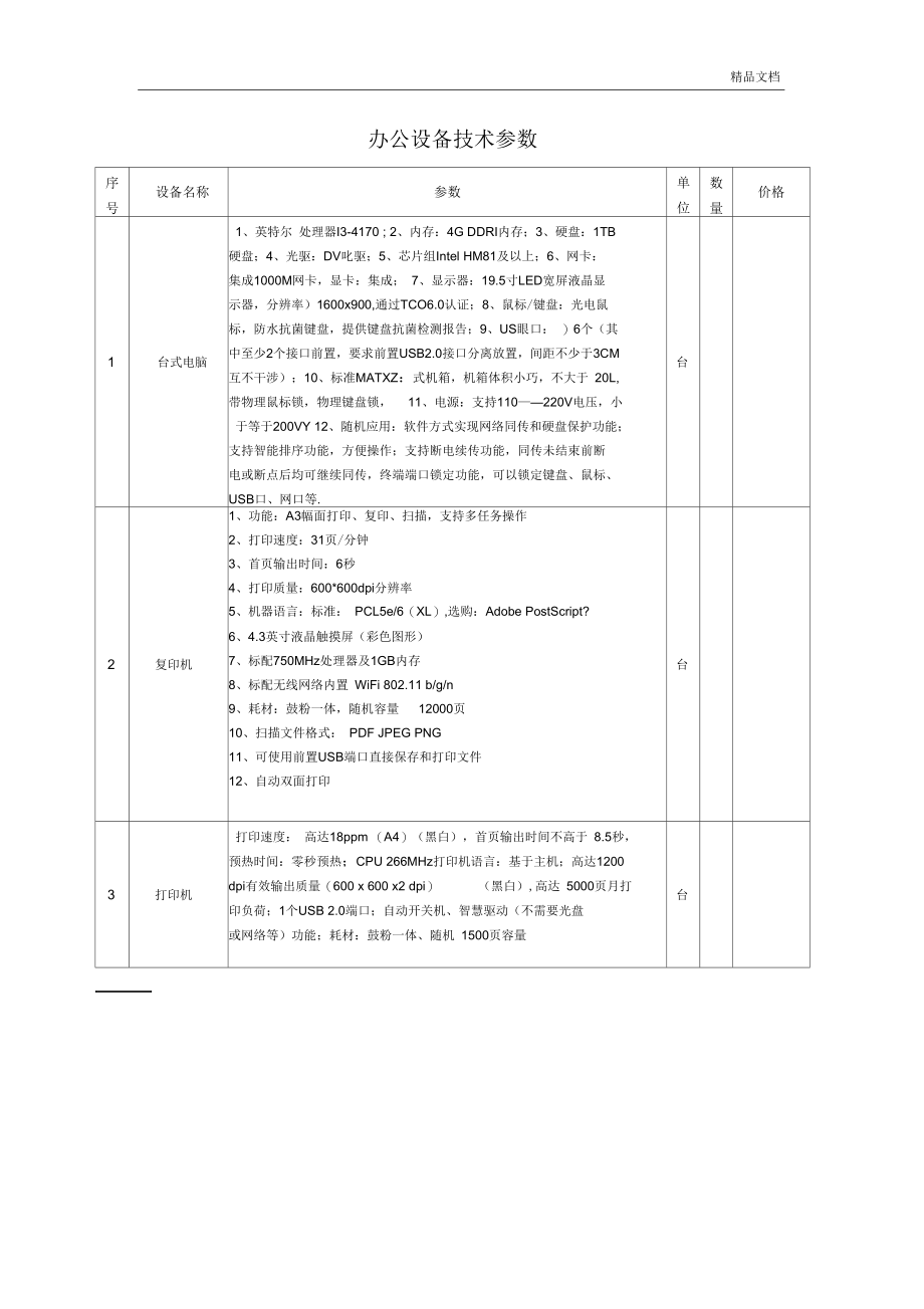 办公用品参数.docx_第1页