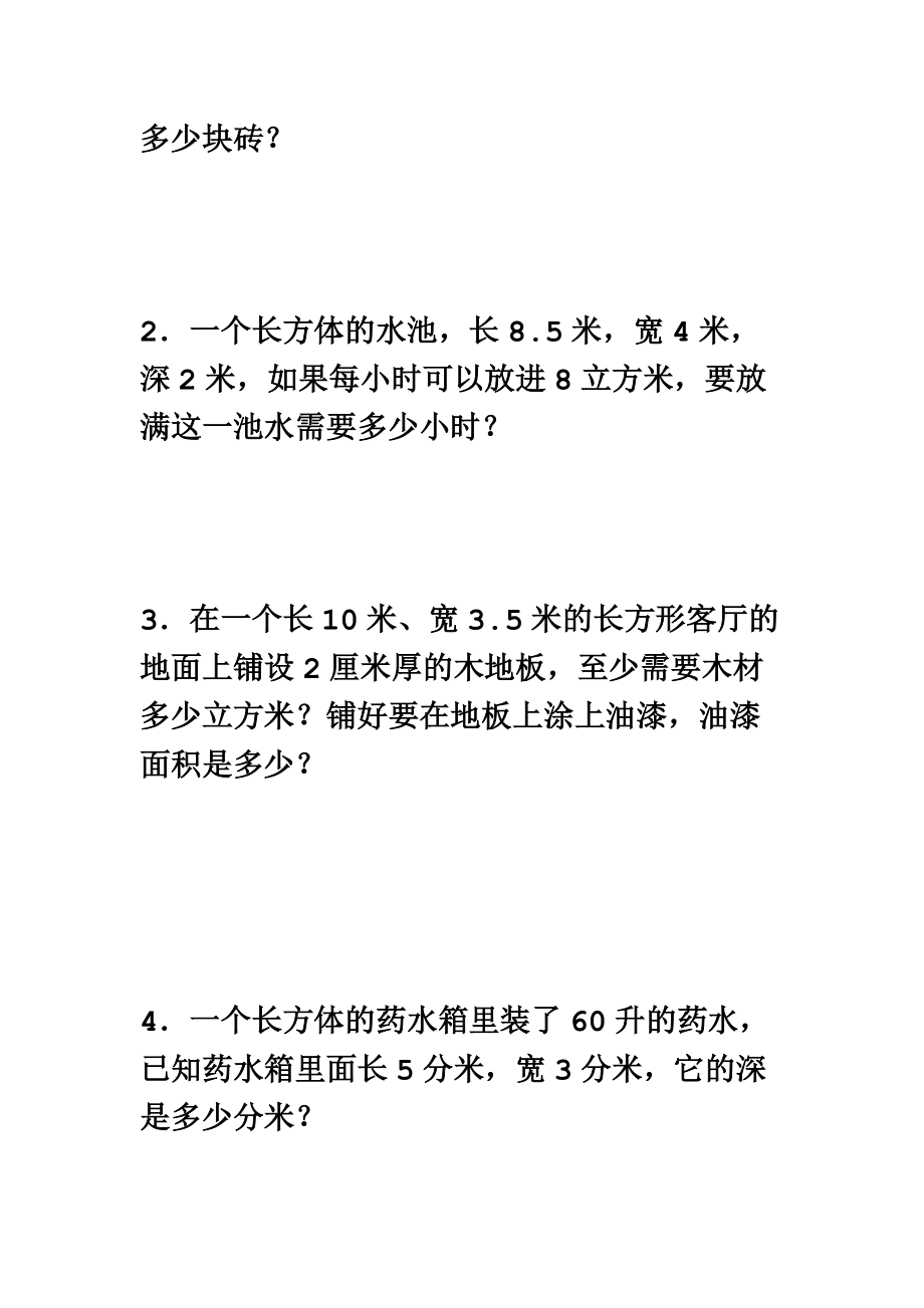 长方体和正方体体积容积练习题330.doc_第2页