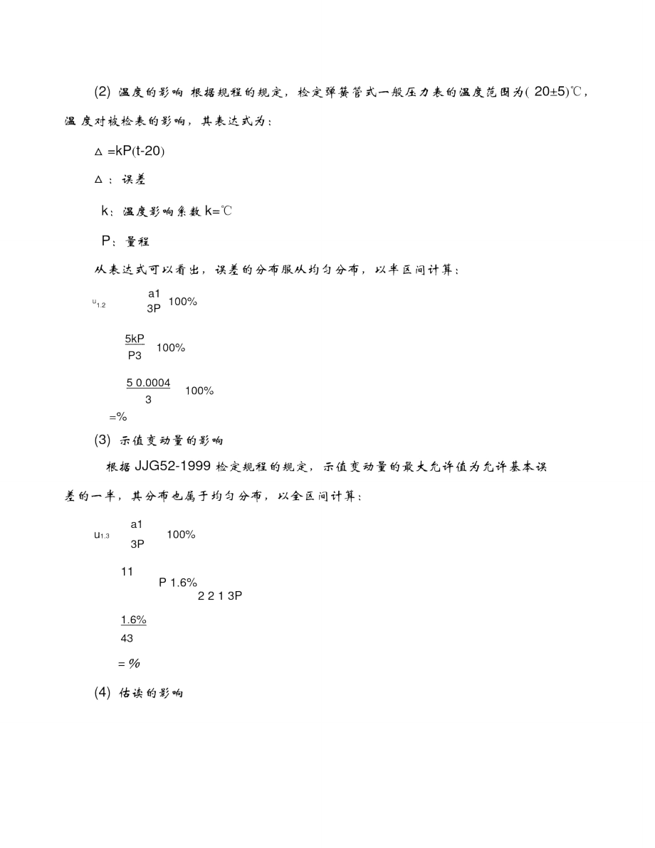 压力表测量不确定度评定.doc_第3页