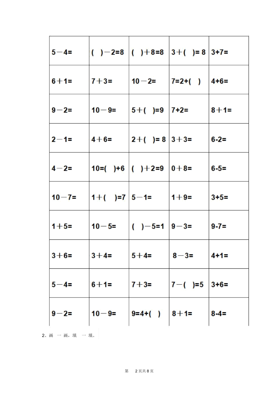 幼儿园大班下学期开学测试试卷带解析.docx_第2页