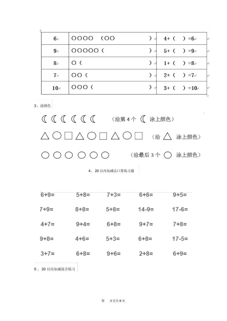 幼儿园大班下学期开学测试试卷带解析.docx_第3页