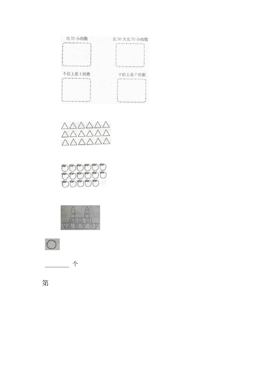 一年级下册数学试题期中测试题∣人教新课标含解析.doc_第3页