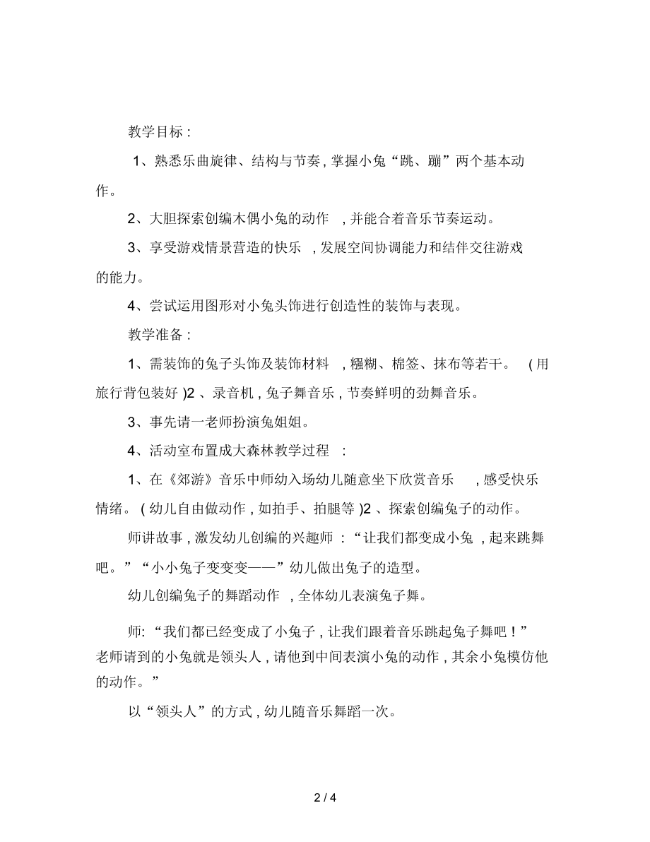 幼儿园小班音乐教案：兔子郊游.docx_第2页