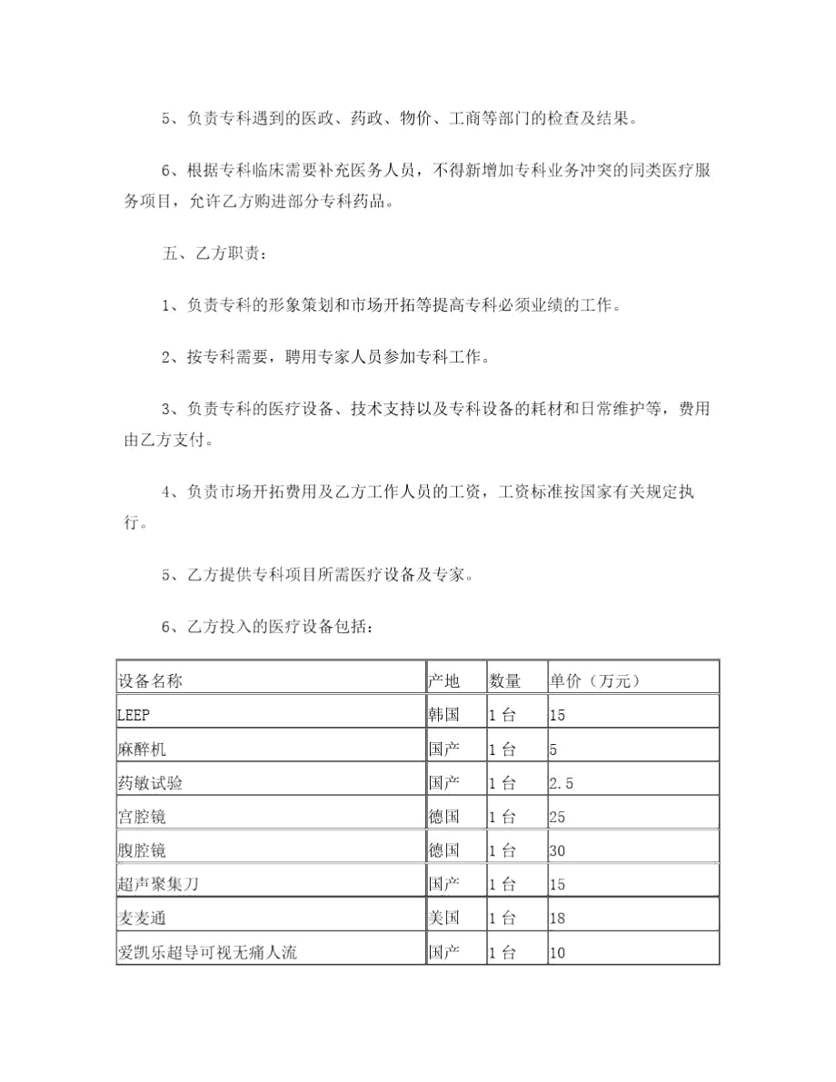 医疗技术合作协议.doc_第2页