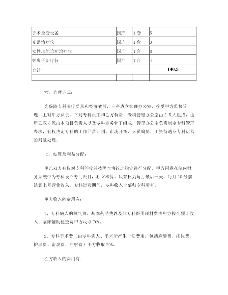 医疗技术合作协议.doc_第3页