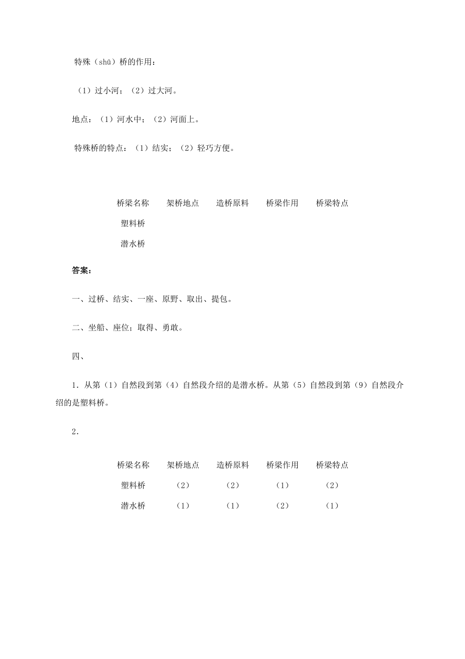 二年级语文上册 兰兰过桥一课一练（无答案） 人教版 试题.doc_第2页