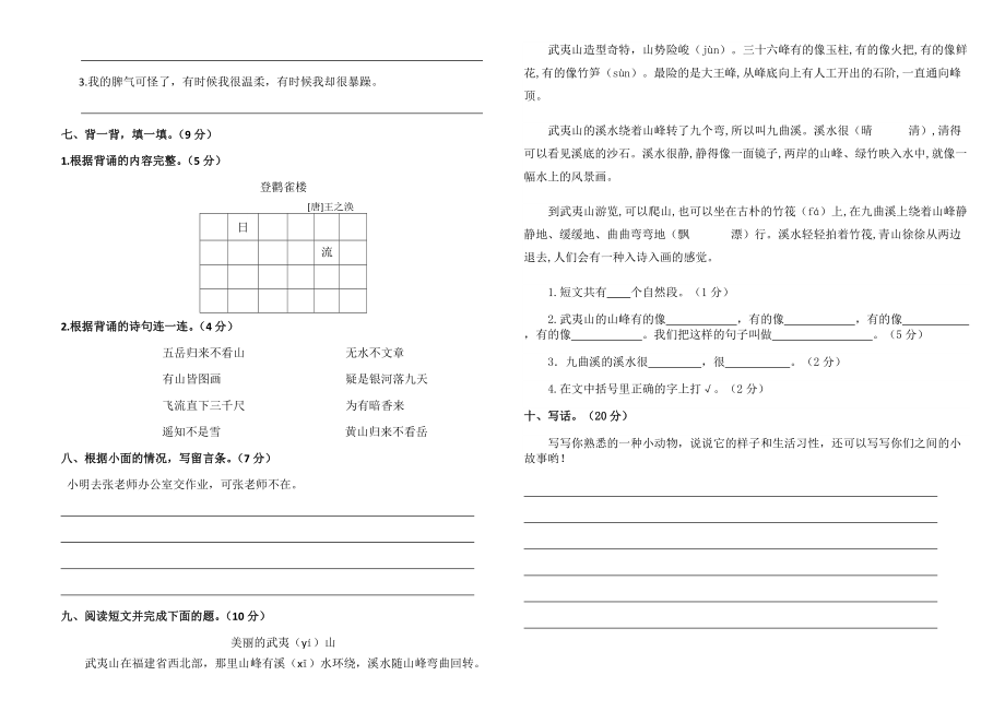 部编版二年级上册语文期中测试卷.doc_第2页