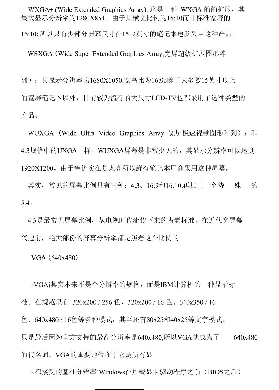 常见的显示器分辨率详解.docx_第3页