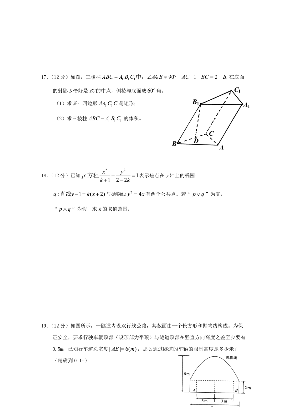 湖北省武穴中学2010-2011学年高二数学11月月考 理.doc_第3页