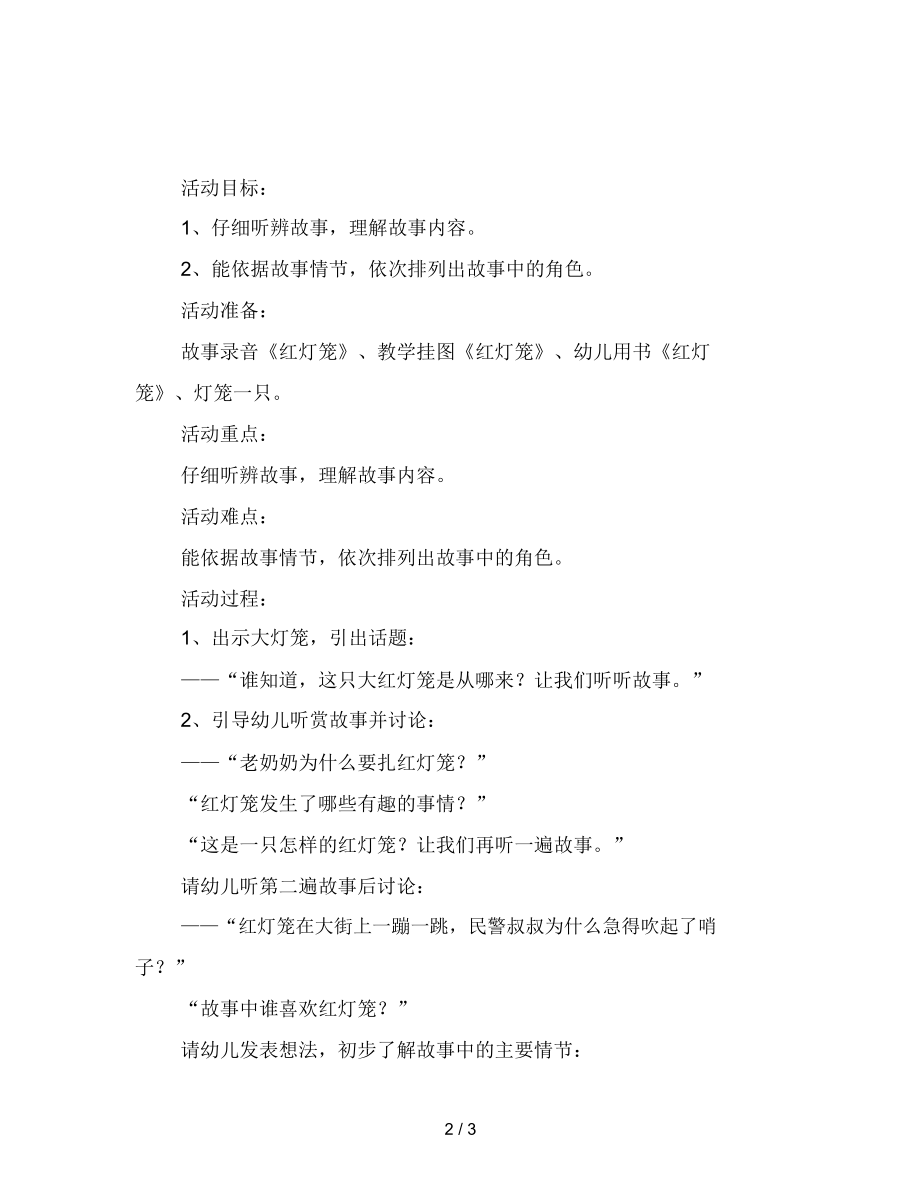 幼儿园中班语言活动：红灯笼.docx_第2页