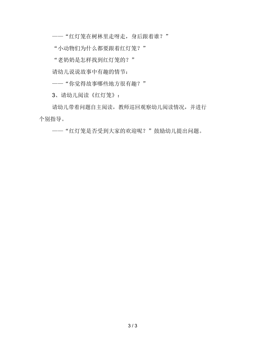 幼儿园中班语言活动：红灯笼.docx_第3页