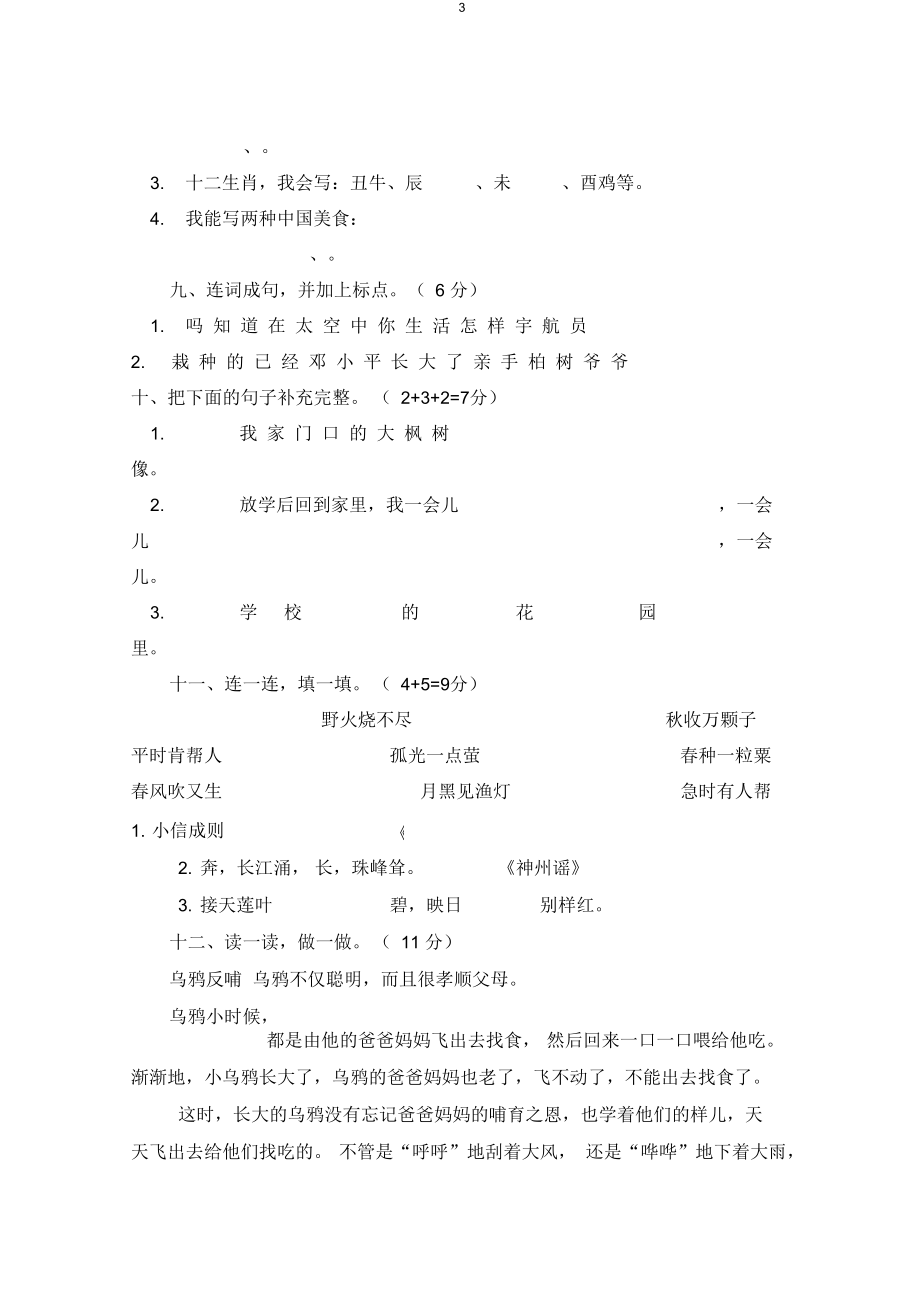 部编版二年级下册语文下学期质量考查评价卷.docx_第3页