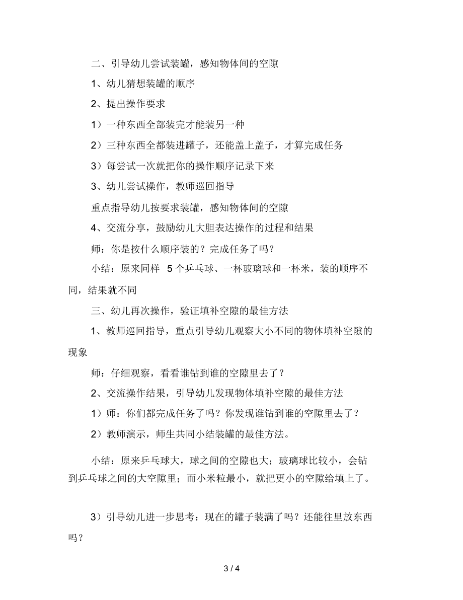 幼儿园大班科学教案：装罐子范文.docx_第3页