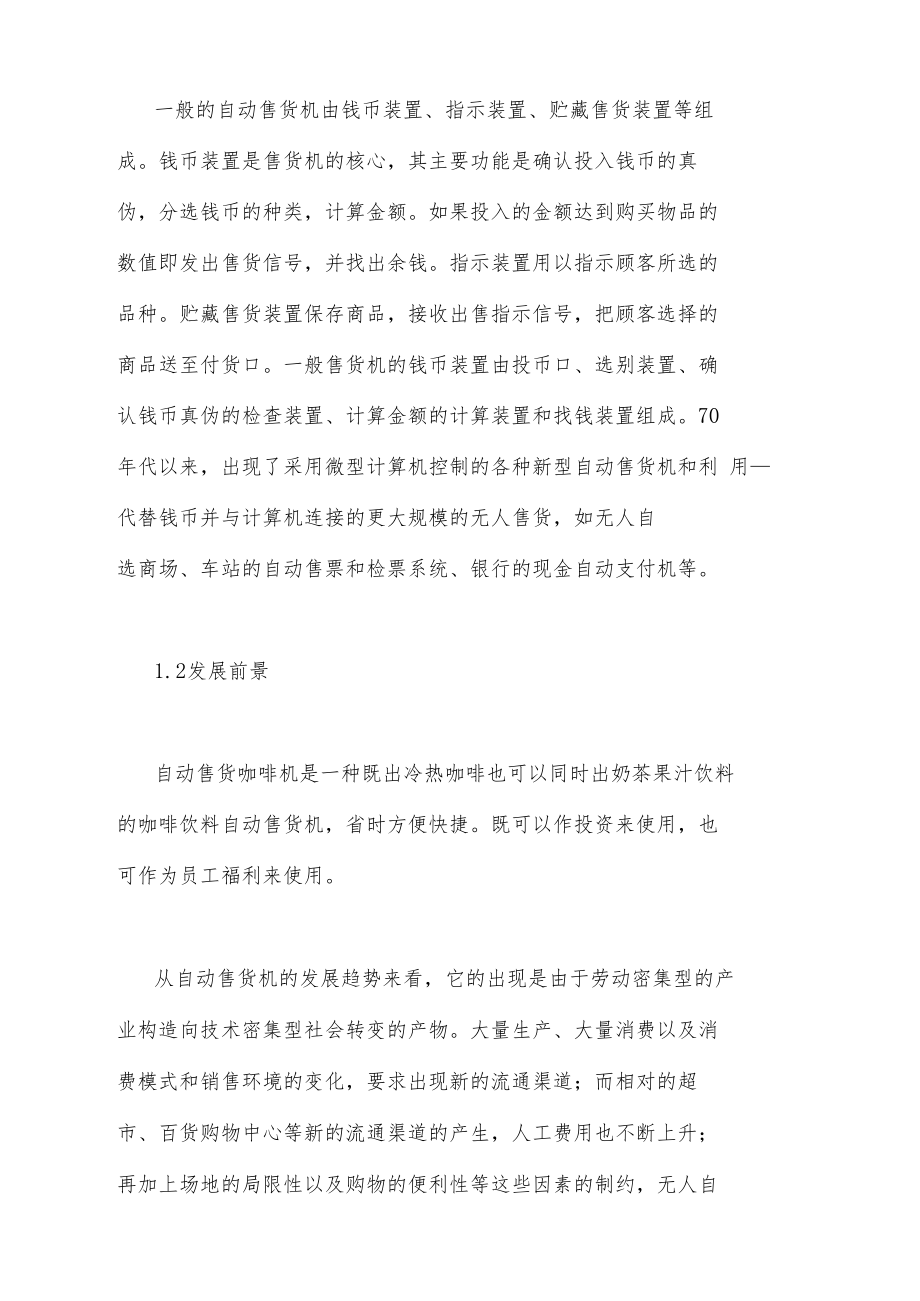 咖啡机设计开题报告.docx_第2页