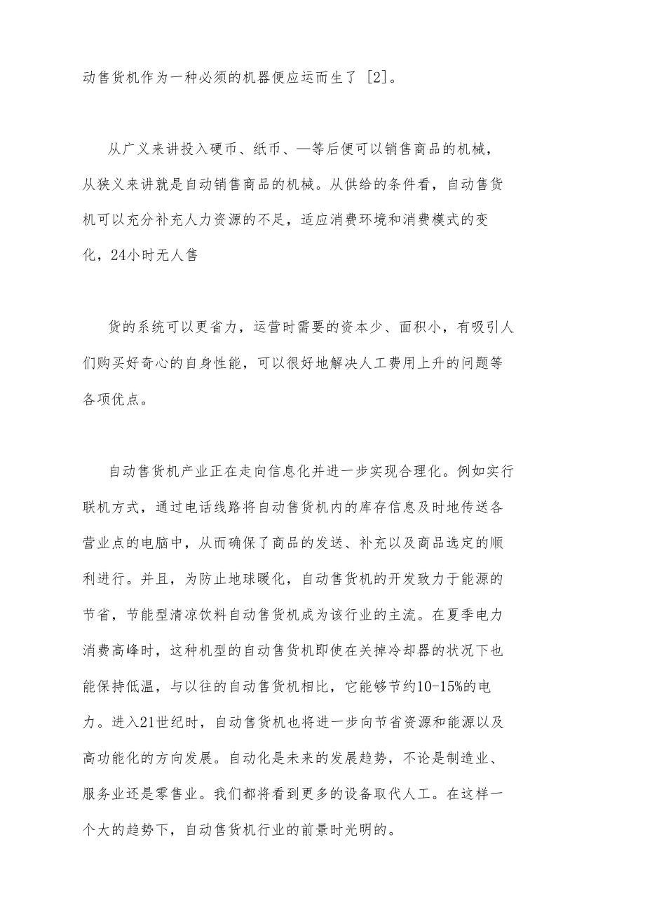 咖啡机设计开题报告.docx_第3页