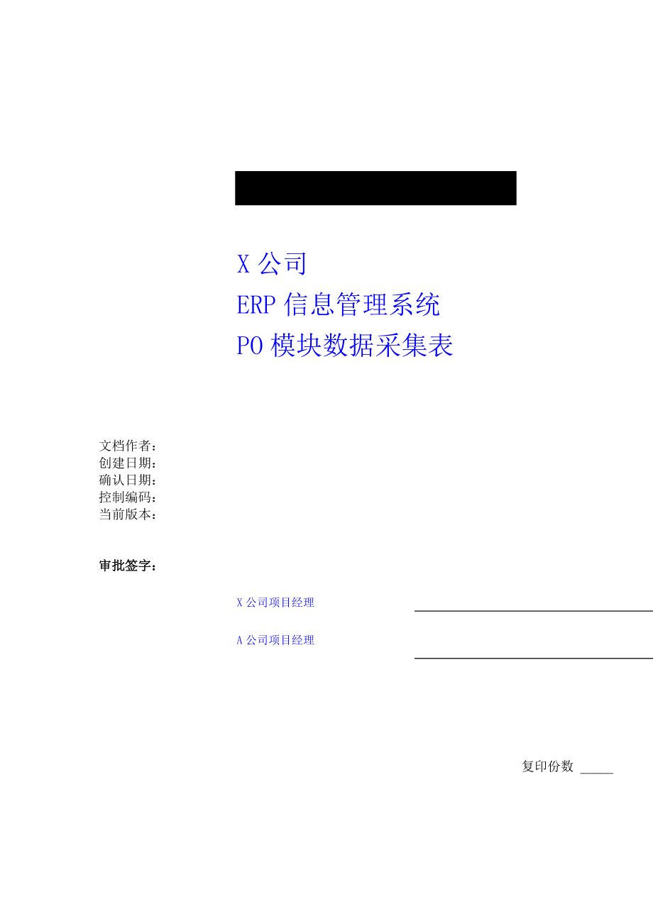 企业采购数据采集表.docx_第2页