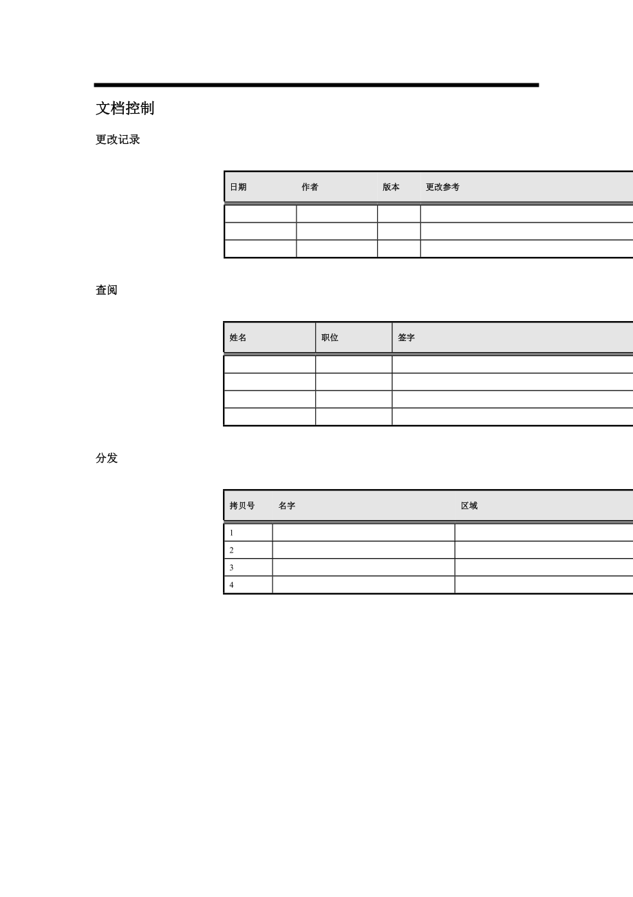 企业采购数据采集表.docx_第3页